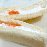 明太子とホイップのサンドイッチ